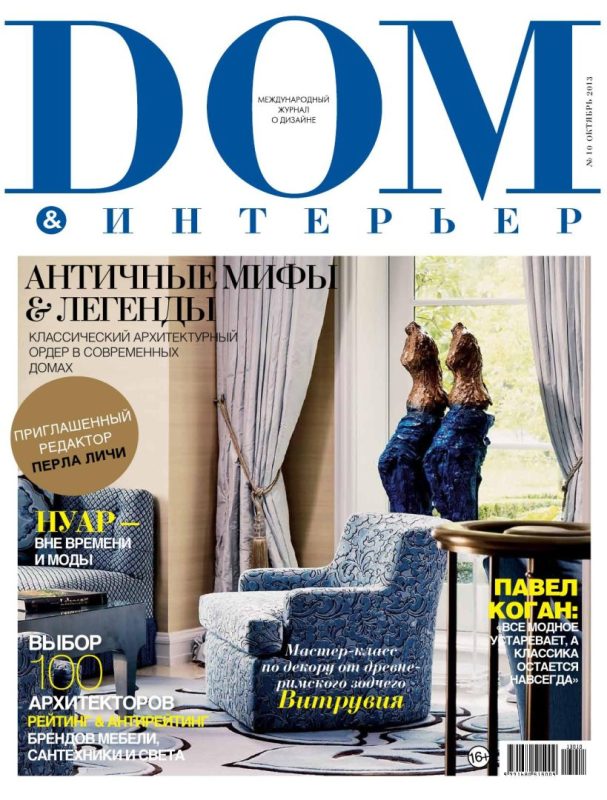 Обложка: Дом & Интерьер №10 — 2013