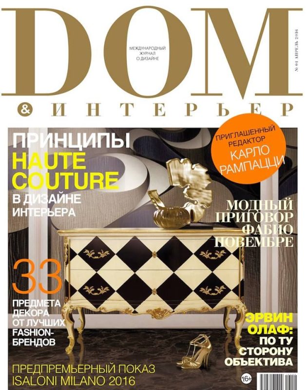 Обложка: Дом & Интерьер №4 — 2016