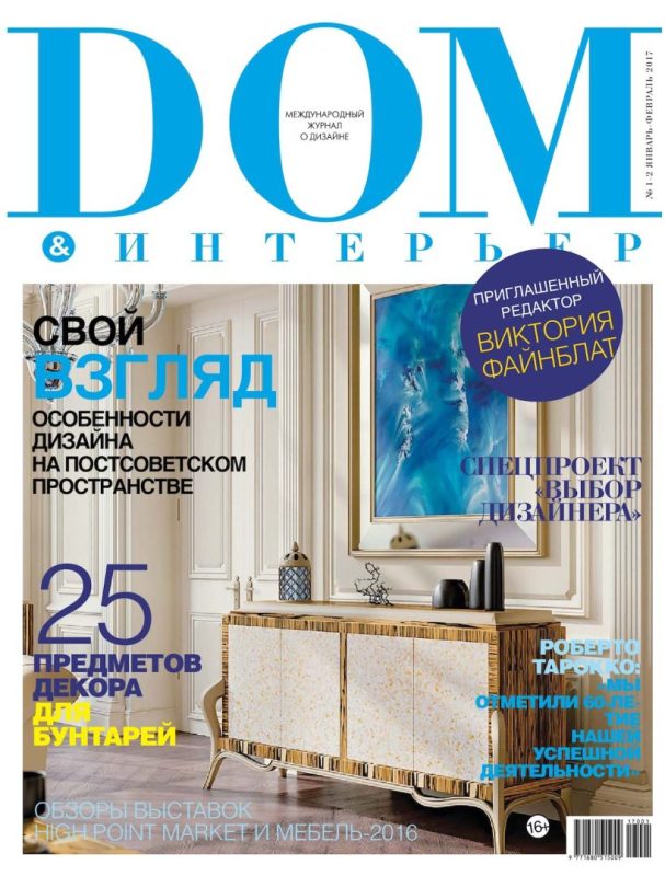 Обложка: Дом & Интерьер №1-2 — 2017