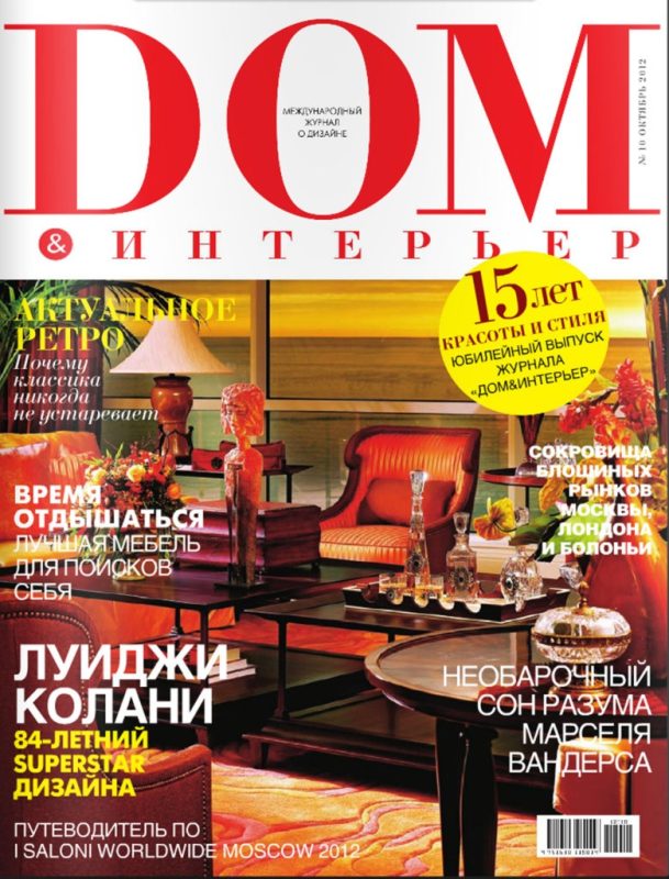 Обложка: Дом & Интерьер №10 — 2012