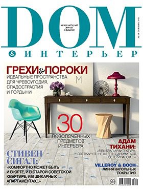 Обложка: Дом & Интерьер №10 — 2014