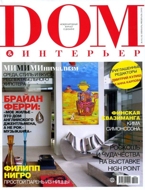 Обложка: Дом & Интерьер №1-2 — 2013