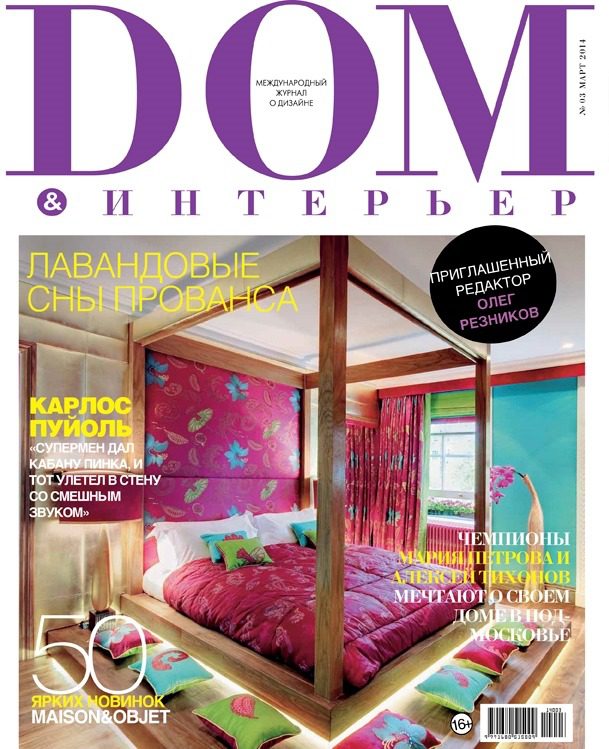 Обложка: Дом & Интерьер №3 — 2014