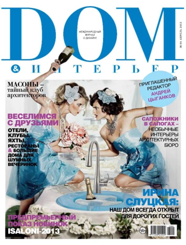 Обложка: Дом & Интерьер №4 — 2013
