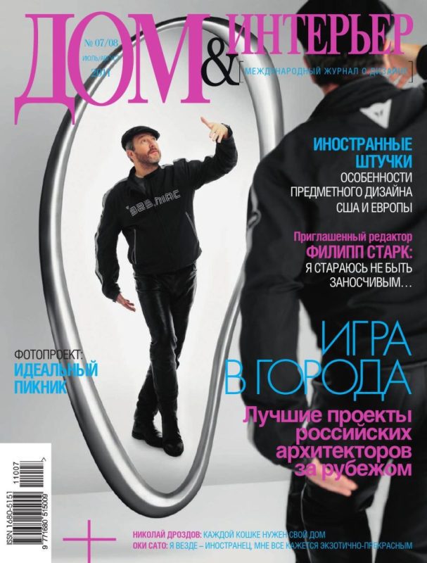 Обложка: Дом & Интерьер №7-8 — 2011