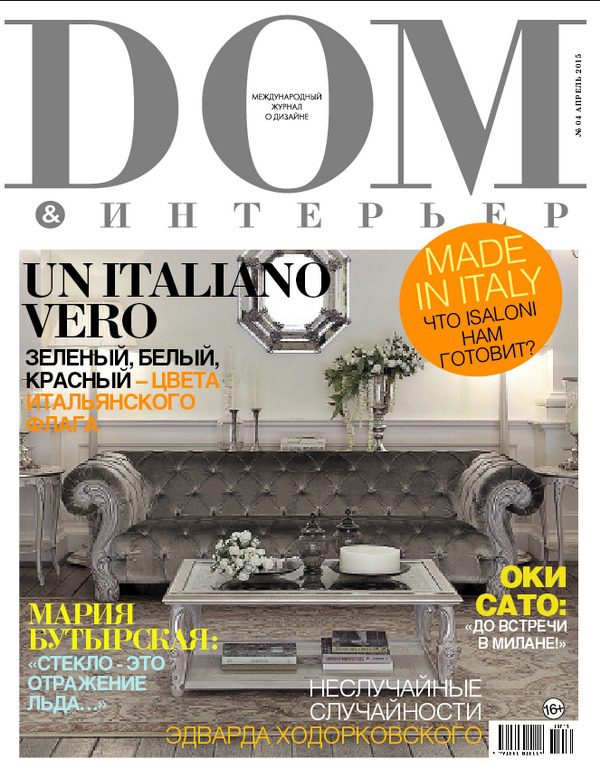 Обложка: Дом & Интерьер №4 — 2015