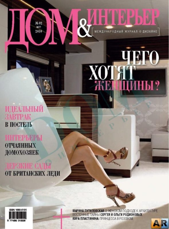 Обложка: Дом & Интерьер №2 — 2010